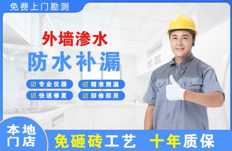 三原外墙渗水维修